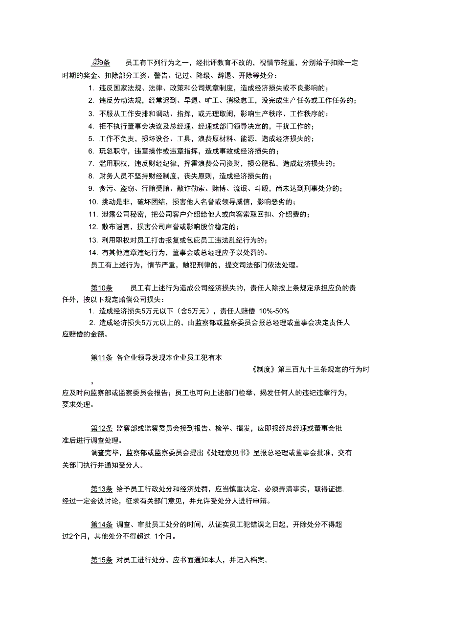 员工奖惩制度范本_第2页