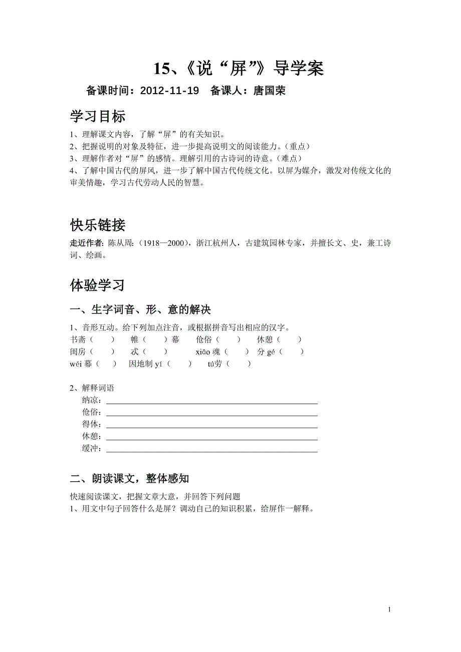 15说屏导学案.doc_第1页