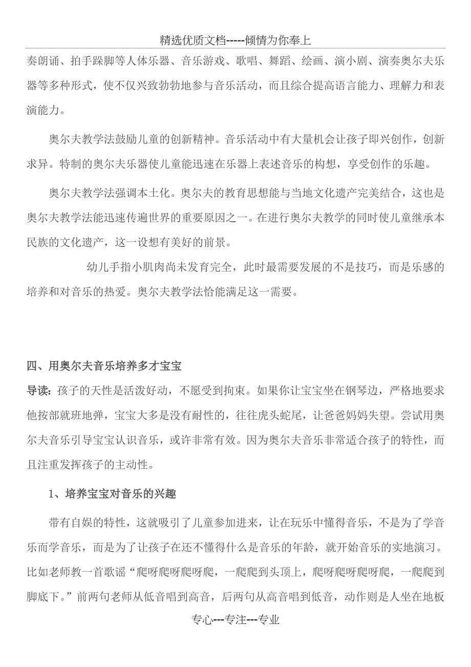 奥尔夫音乐教案_第5页