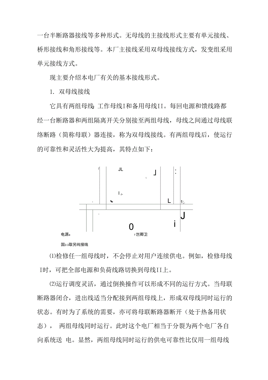 电气主接线及厂用电系统_第3页