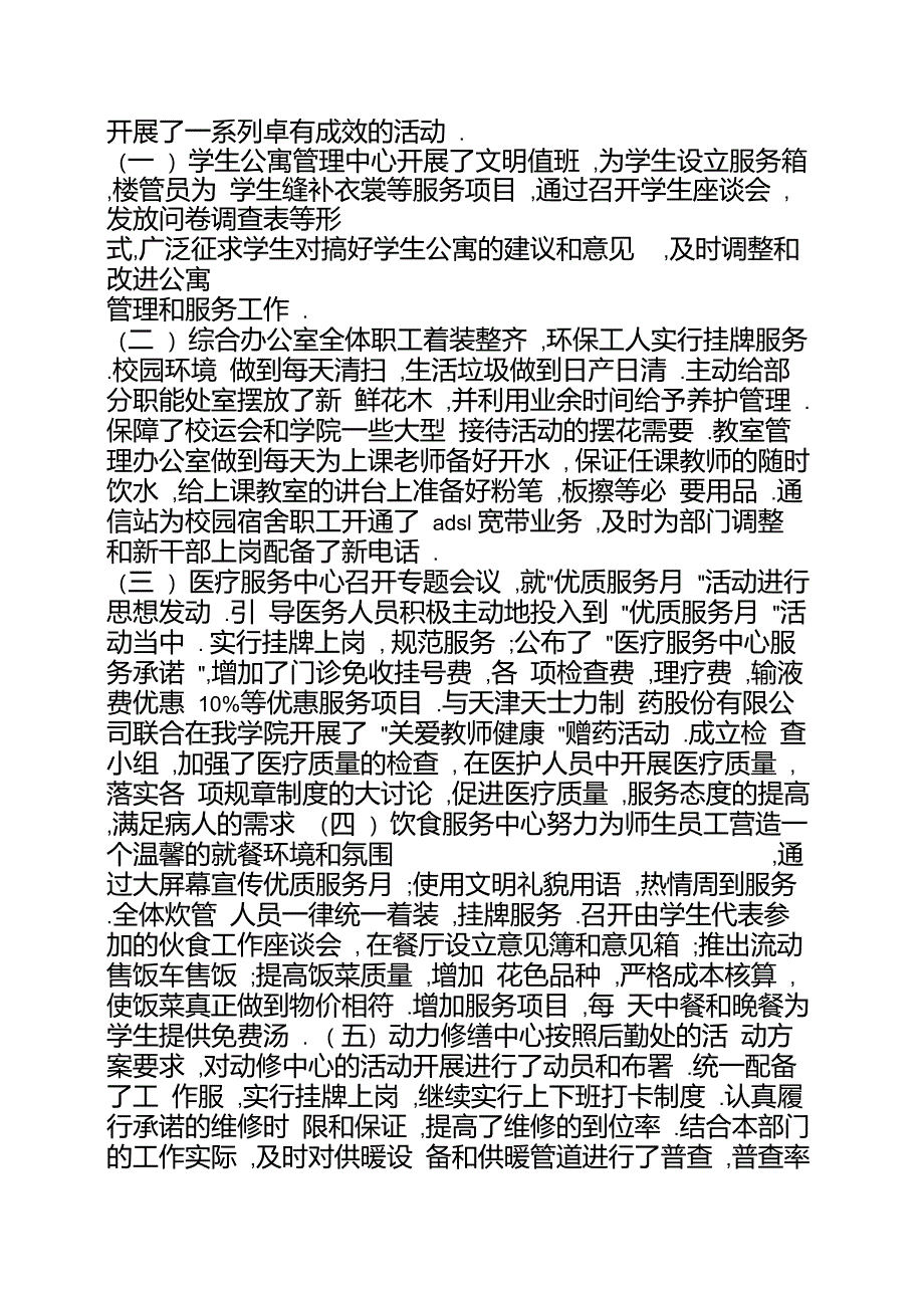 度米文库汇编之服务月活动总结后勤处开展优质服务月活动工作总结[1]_第2页