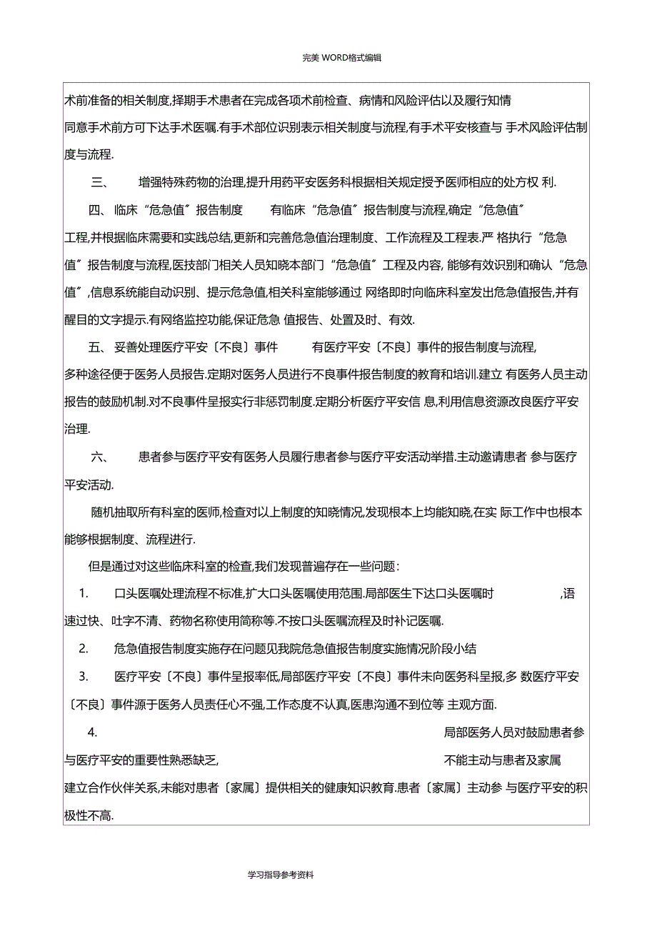 患者安全目标督导记录文本_第4页