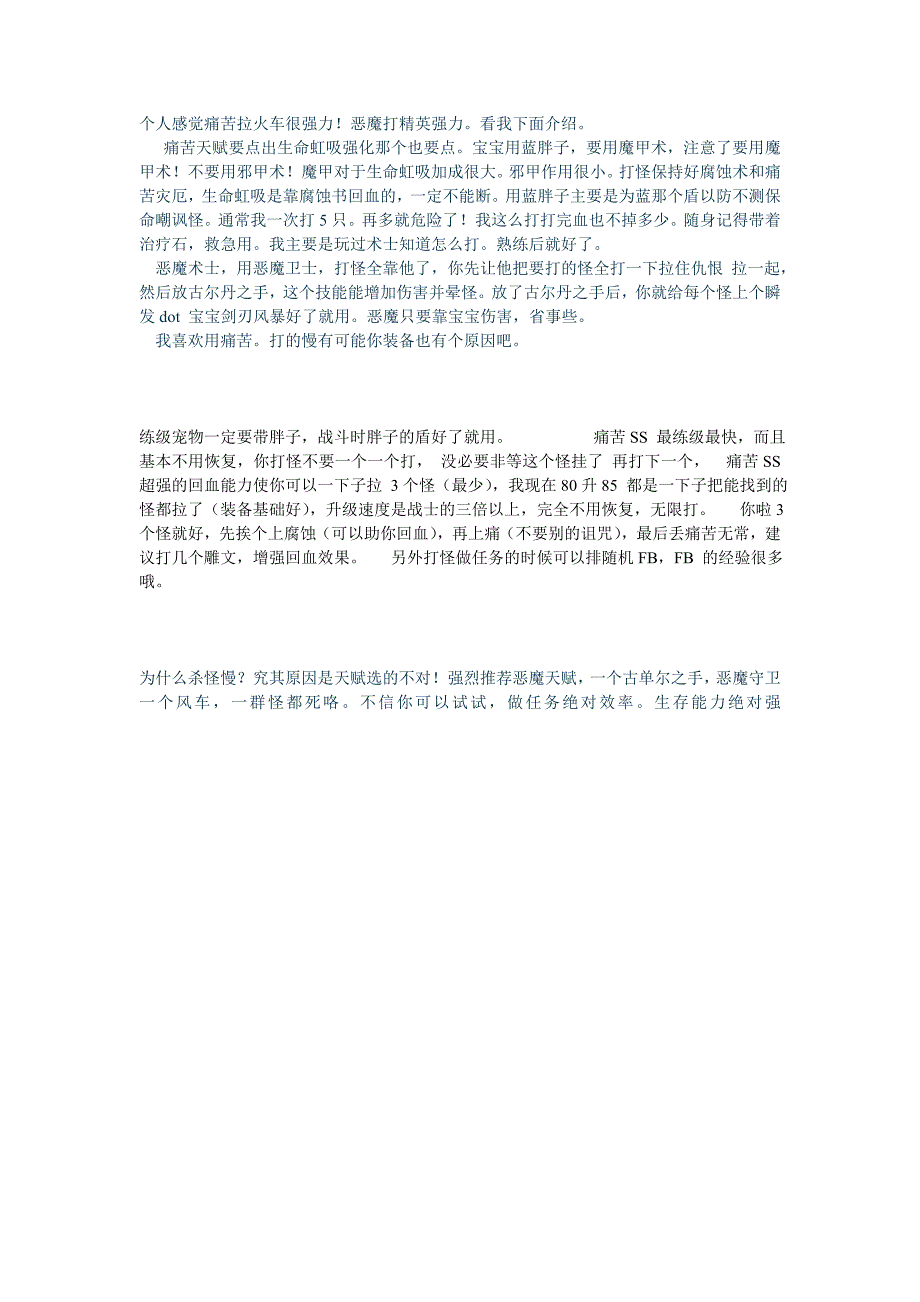 70-80术士练级经验.doc_第1页