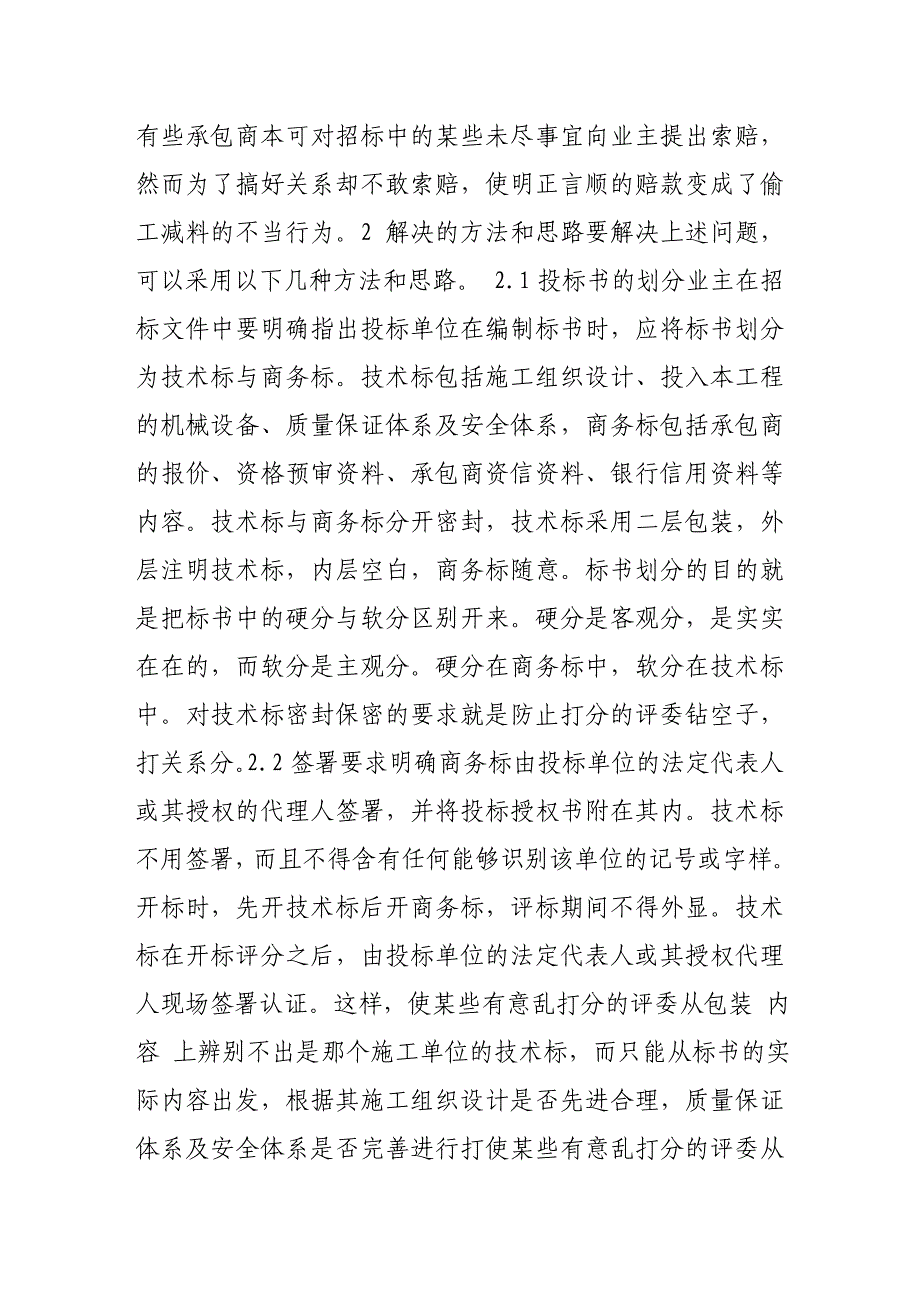 建筑工程项目招投标管理中的问题与对策_第3页