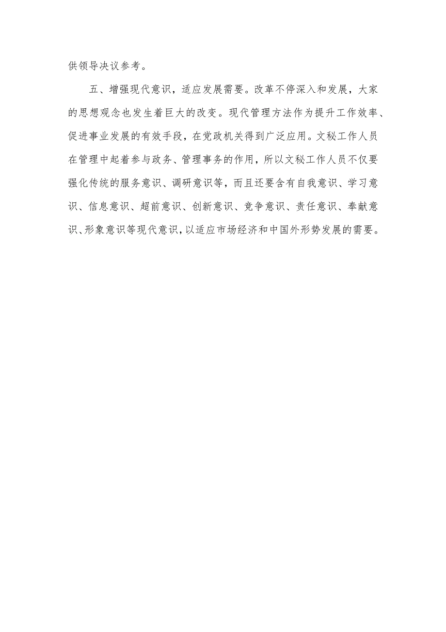 基层文秘工作经验材料_第4页