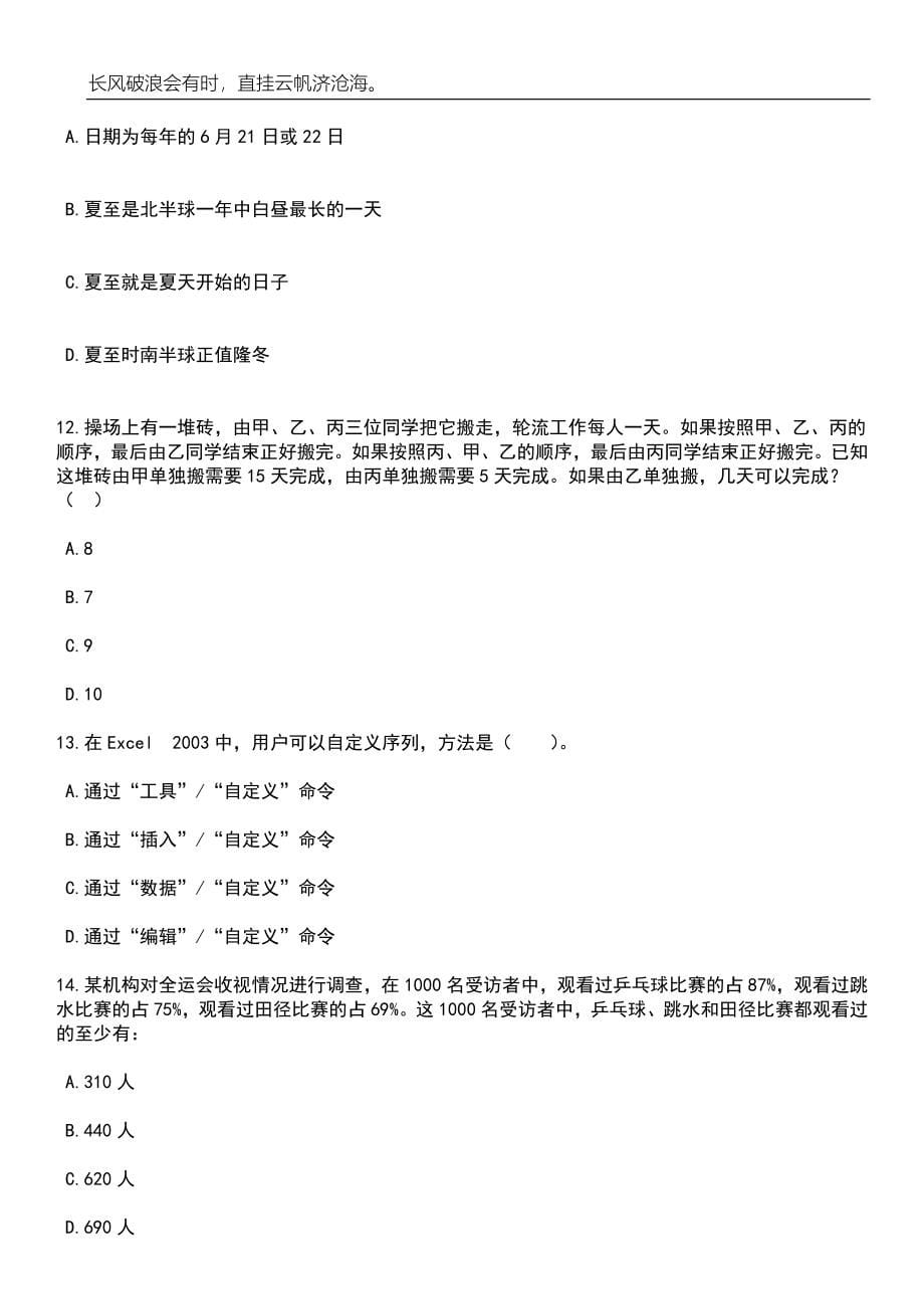 2023年06月运城幼儿师范高等专科学校校园招聘11名工作人员笔试题库含答案解析_第5页