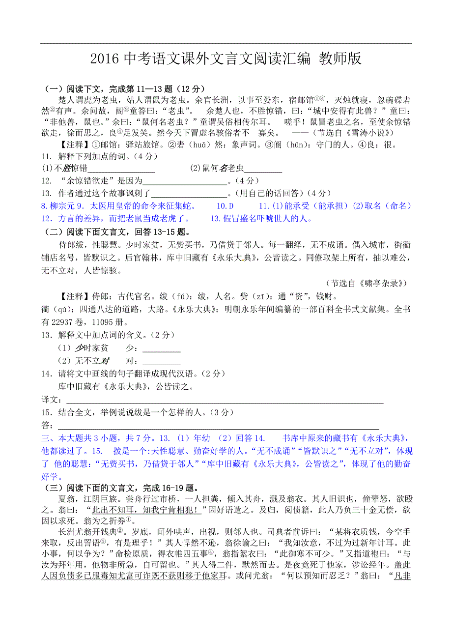 2016年中考课外文言文阅读汇编教师_第1页