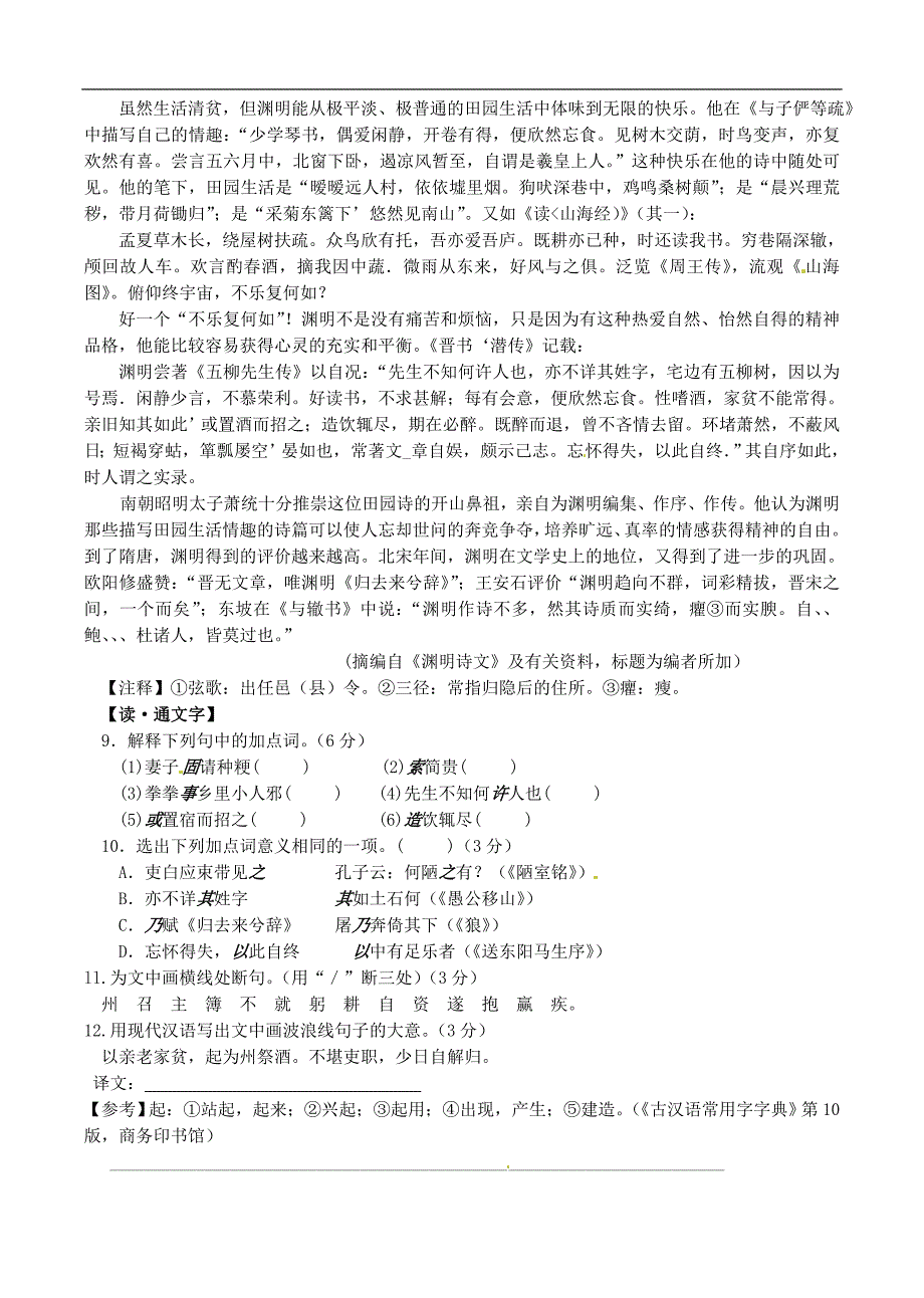 2016年中考课外文言文阅读汇编教师_第3页