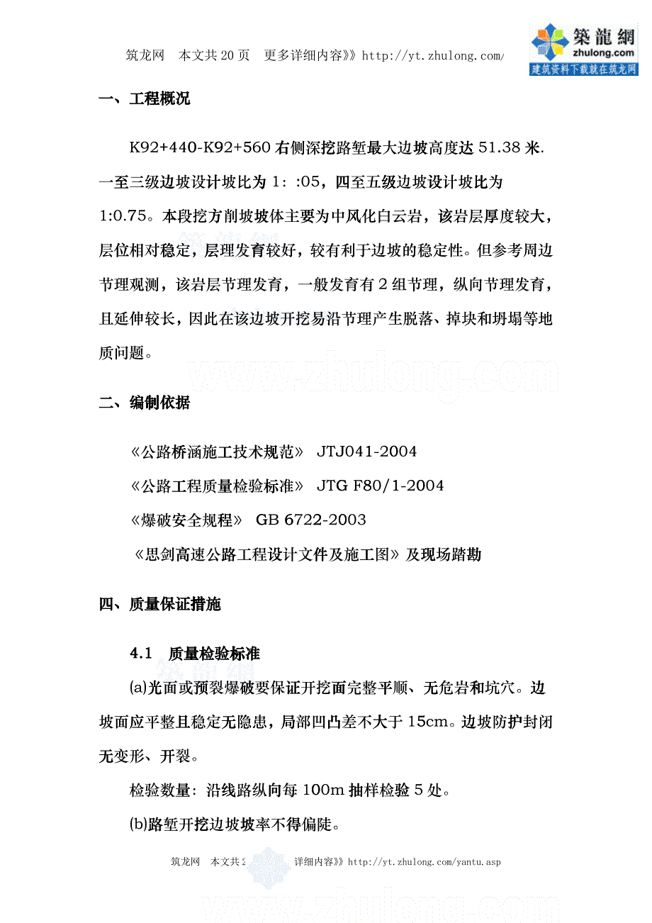 [贵州]高速公路高边坡专项施工方案_第2页