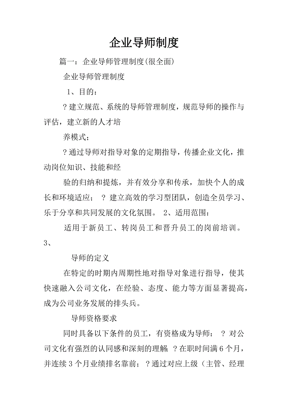 企业导师制度_第1页