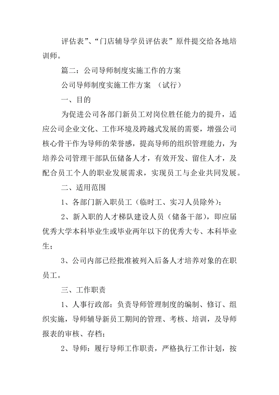 企业导师制度_第4页