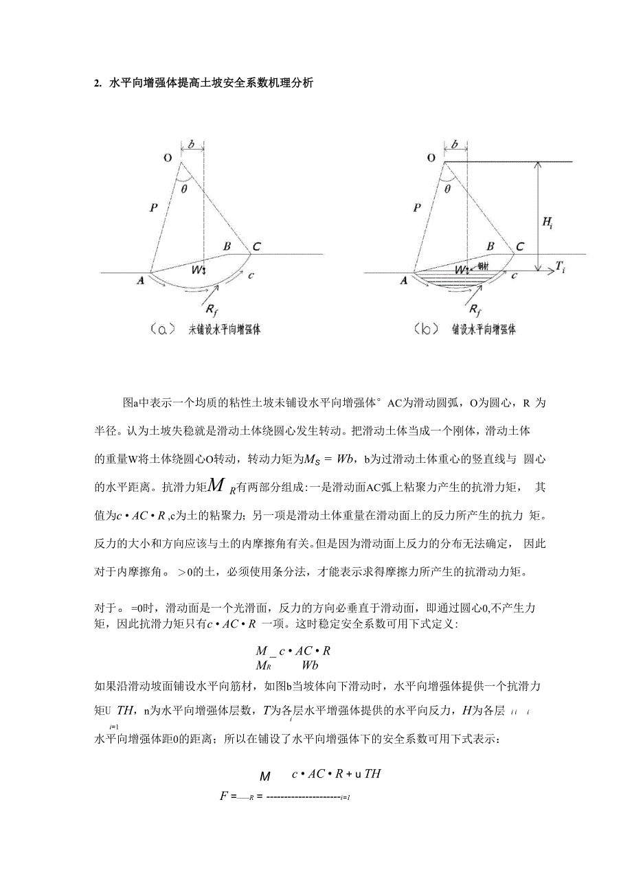 土工合成材料加筋土坡机理分析_第2页