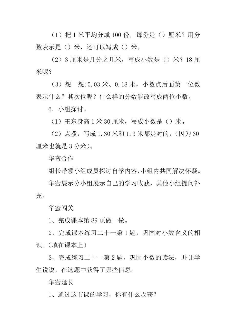 2023年小数的初步认识教学设计_第3页