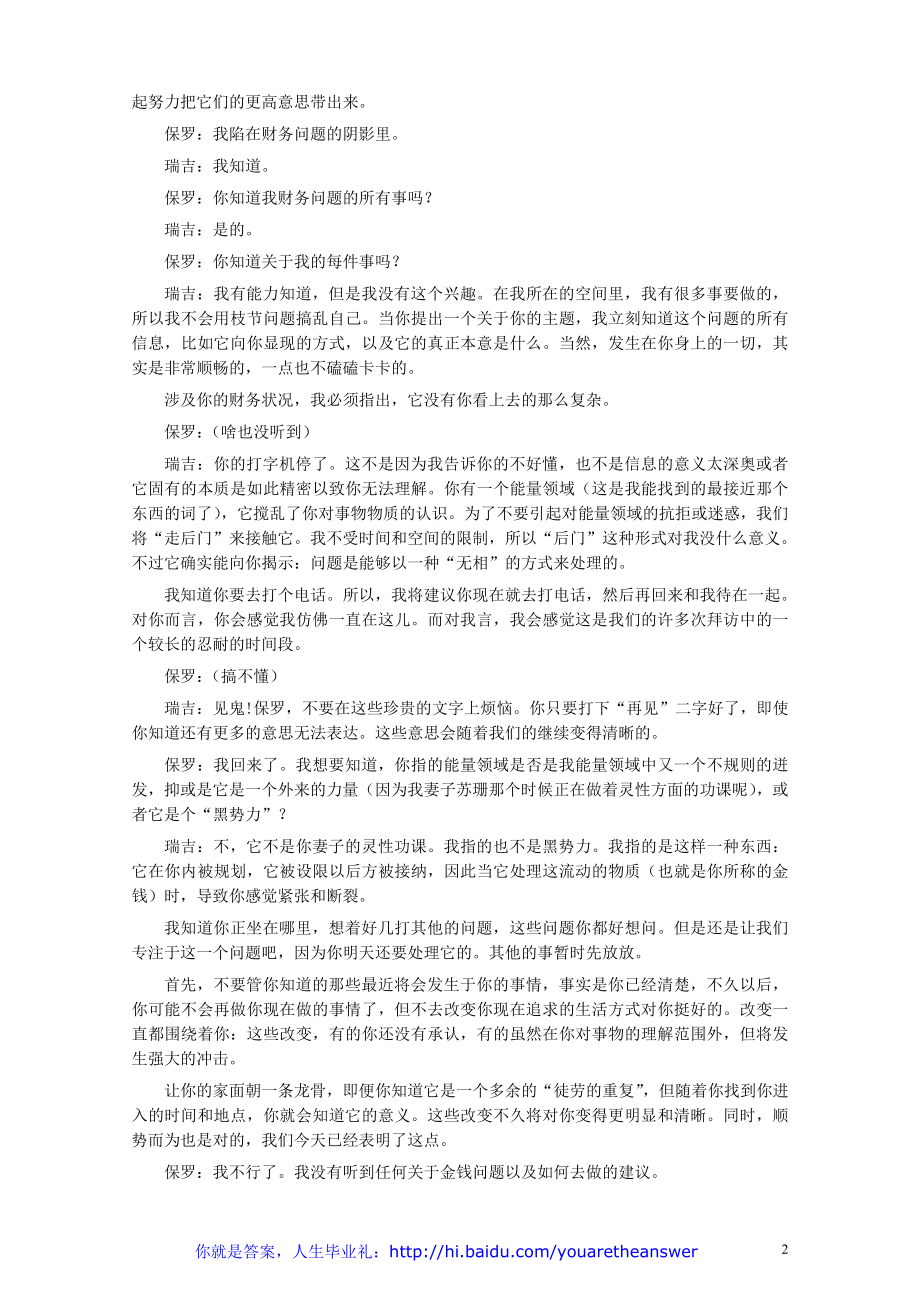 《你就是答案》《人生毕业礼》.doc_第2页