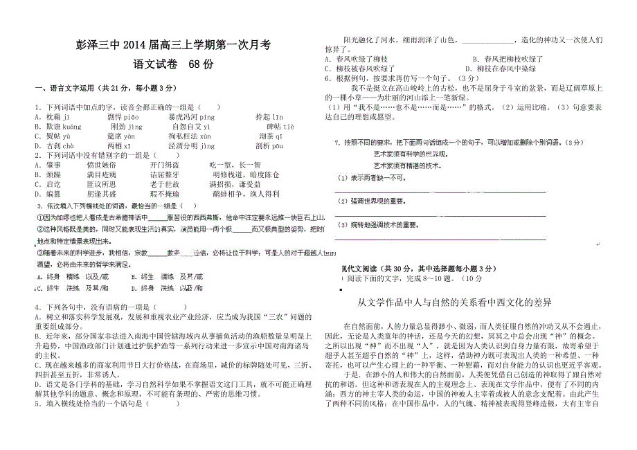 2014届高三上学期期初语文试卷_第1页