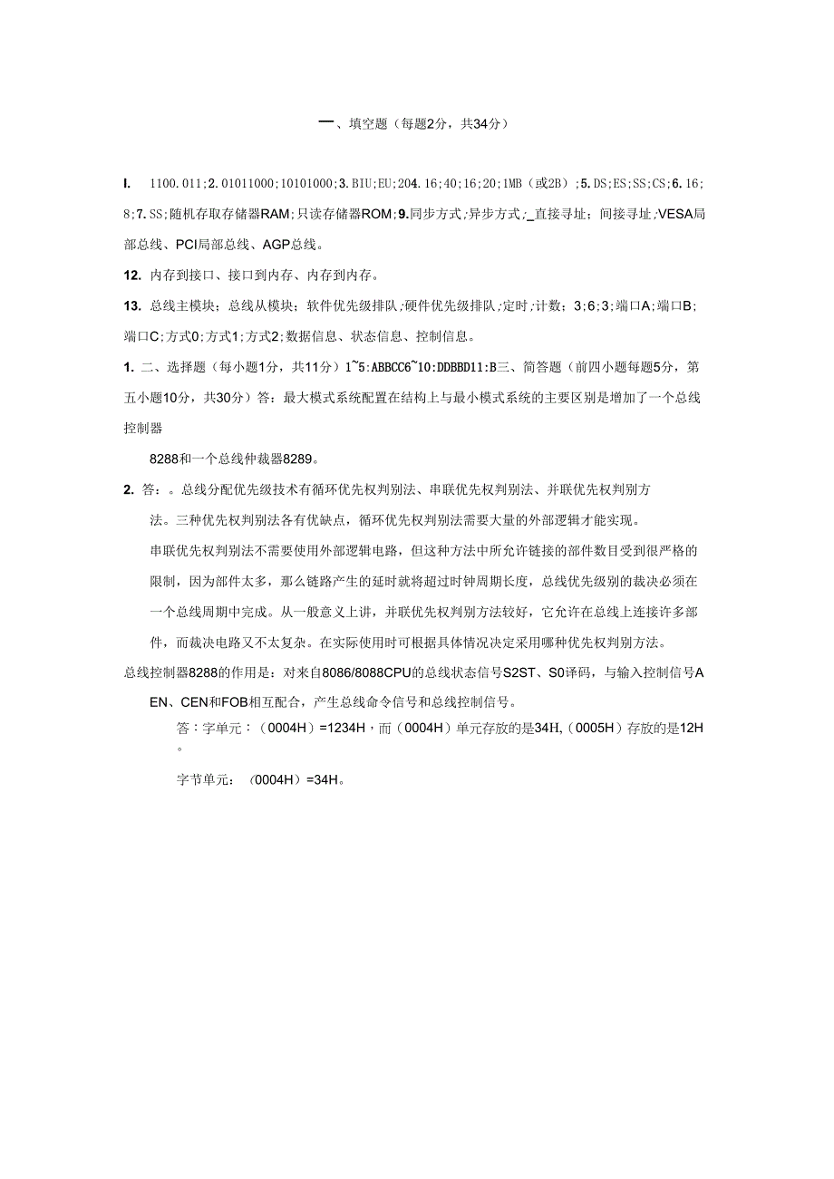 计算机接口技术试卷B及答案_第2页