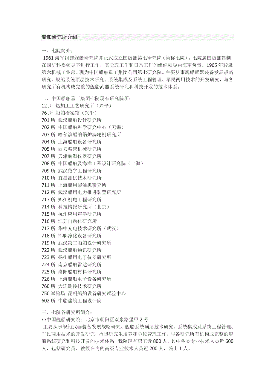 船舶研究所介绍.doc_第1页