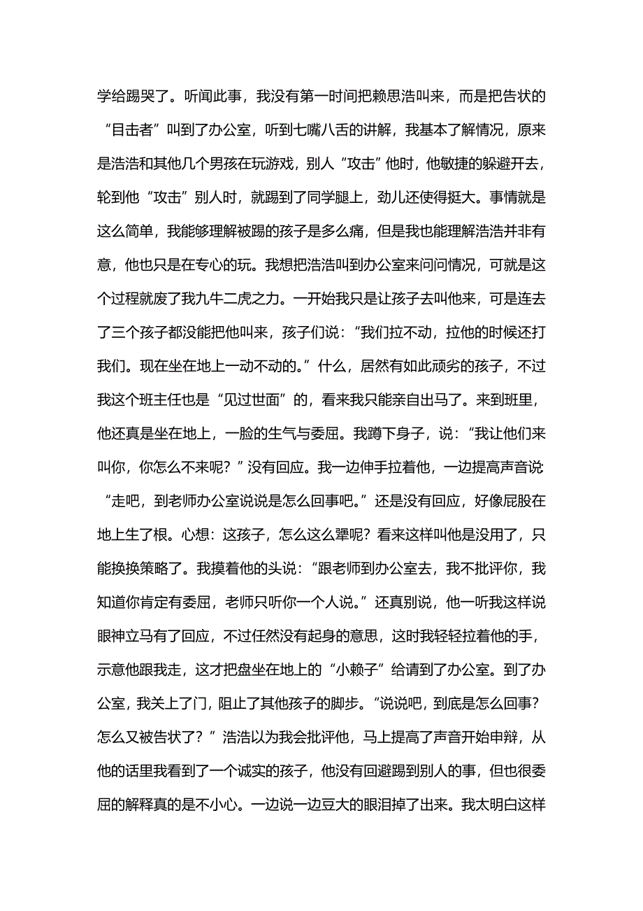 2017年我的立德树人教育案例.doc_第2页