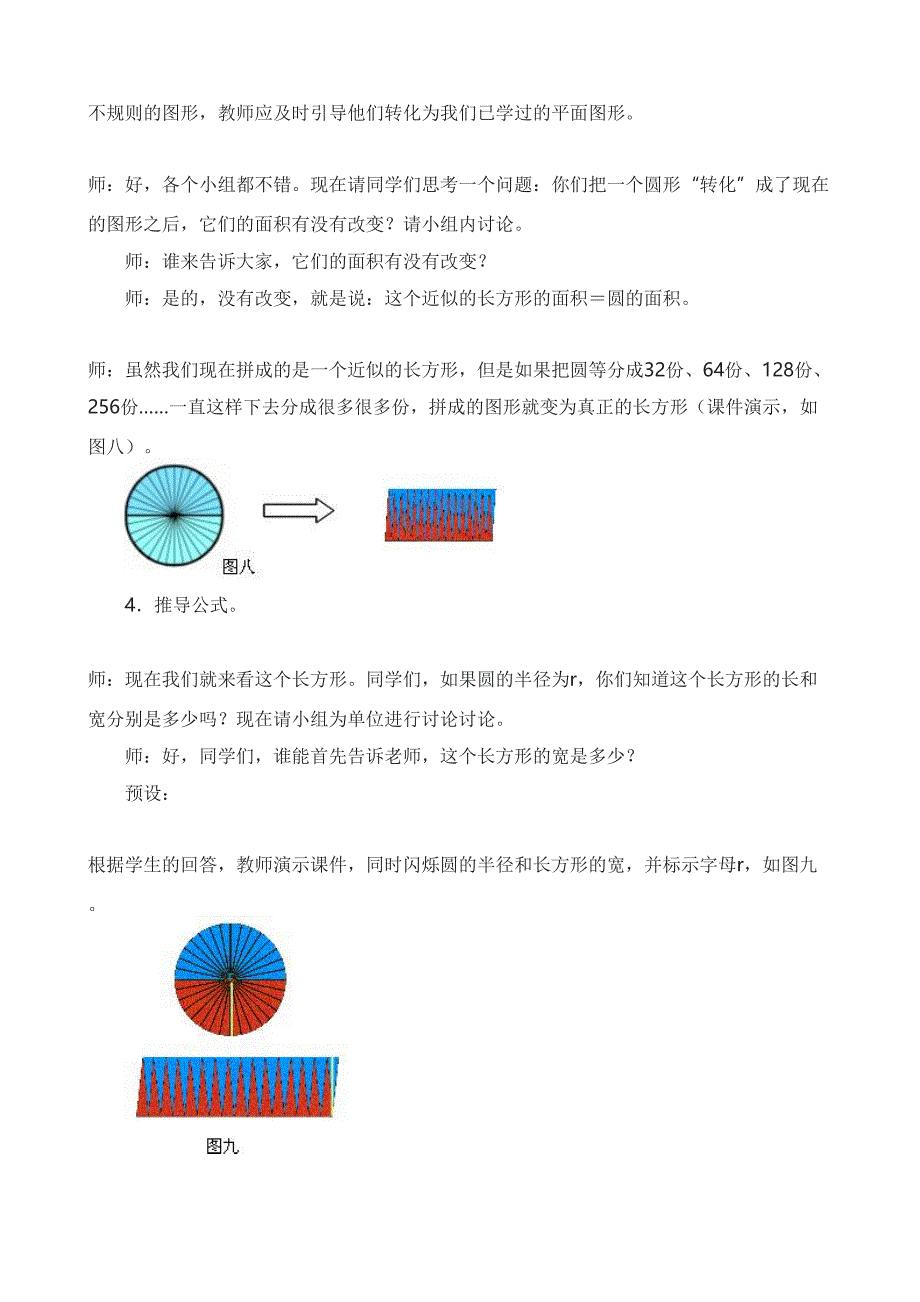 圆的面积（一）4.doc_第3页