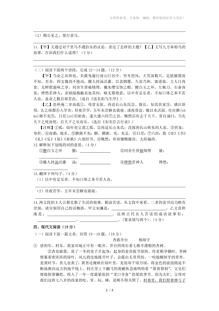 八年级下第五单元单元检测试卷_第3页