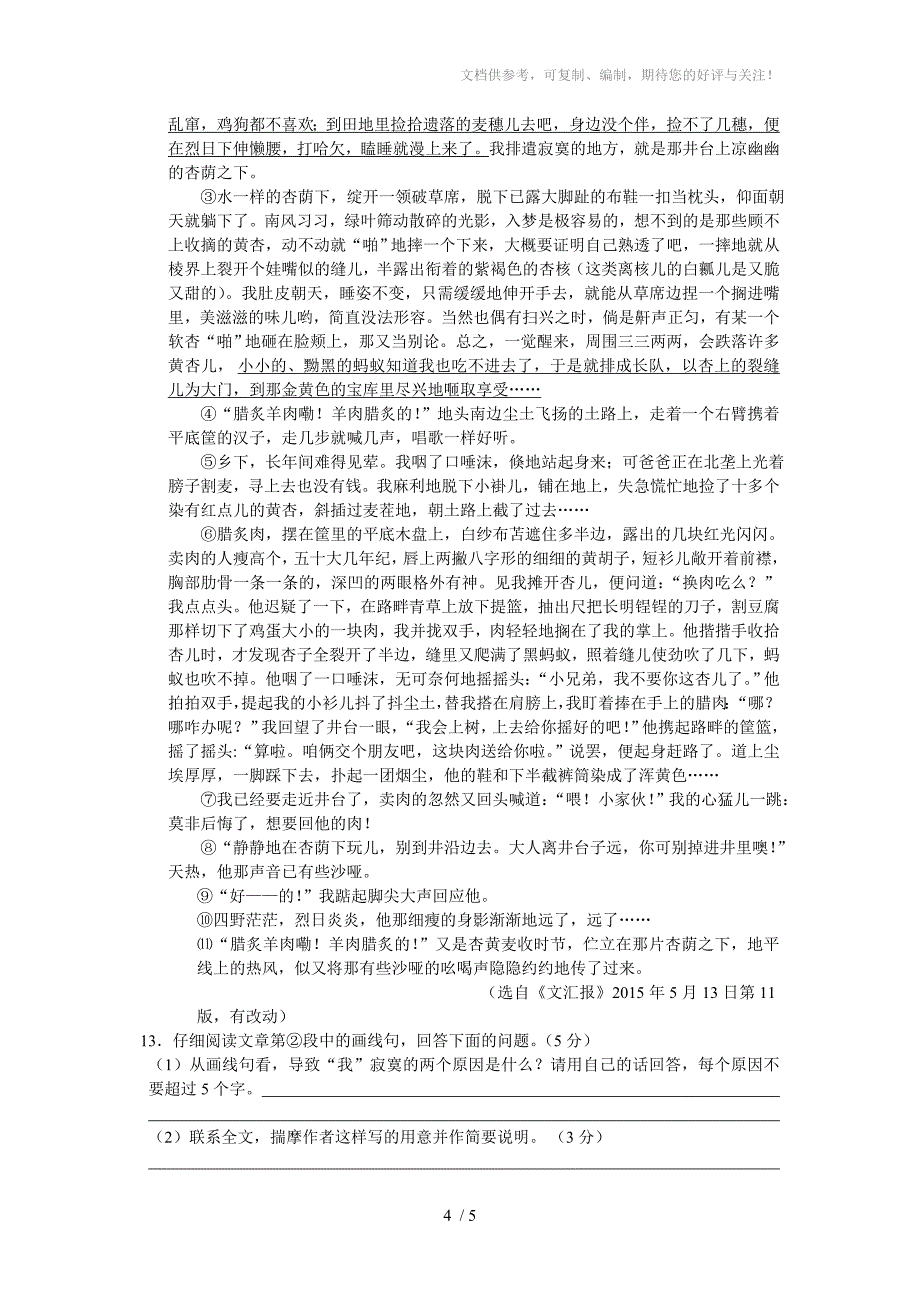 八年级下第五单元单元检测试卷_第4页