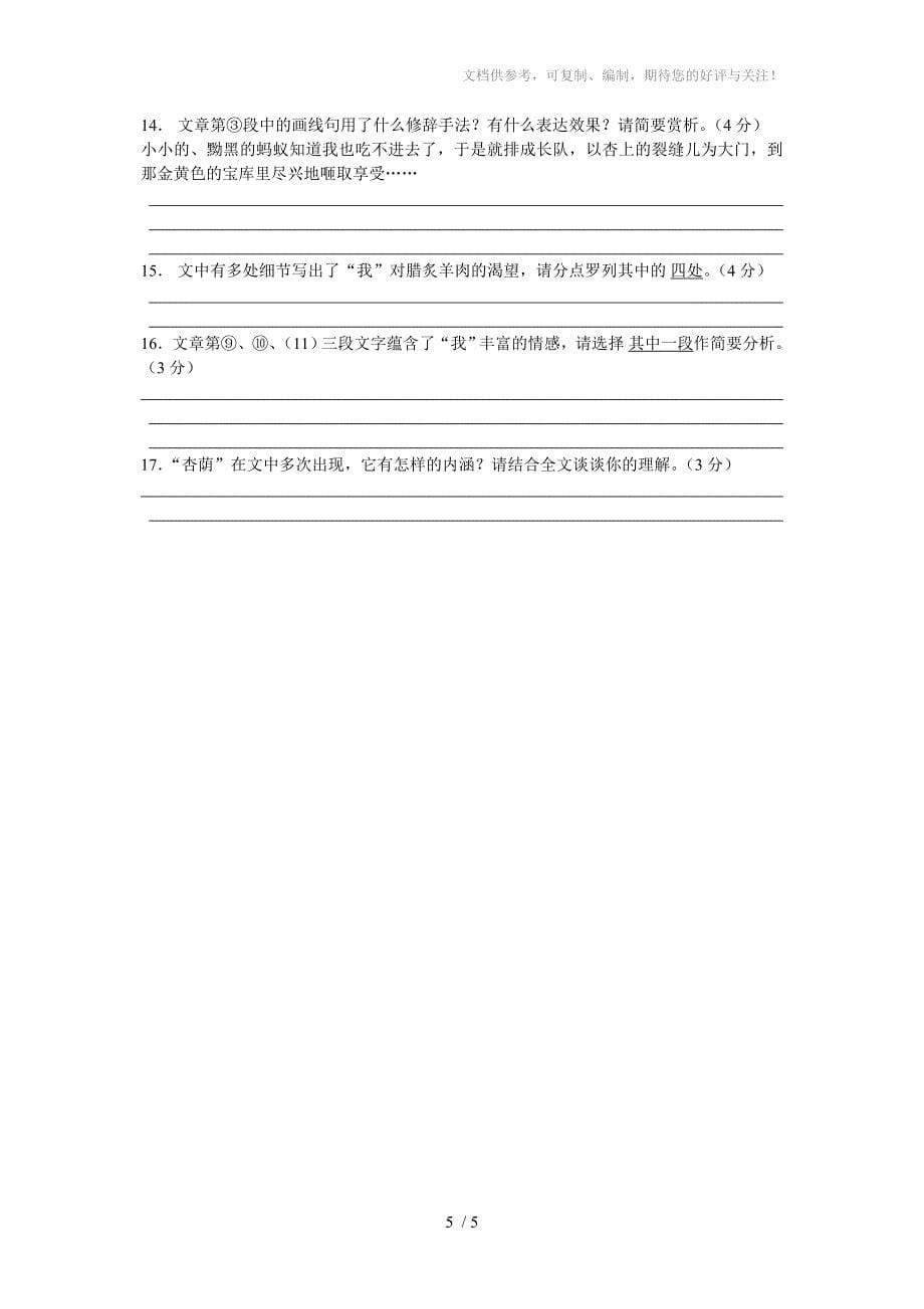 八年级下第五单元单元检测试卷_第5页