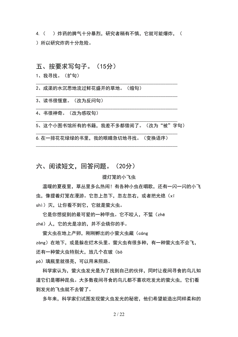 新人教版五年级语文下册二单元复习题及答案(4套).docx_第2页