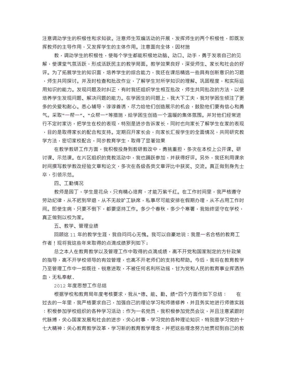 小学教师业务工作业绩总结.doc_第3页