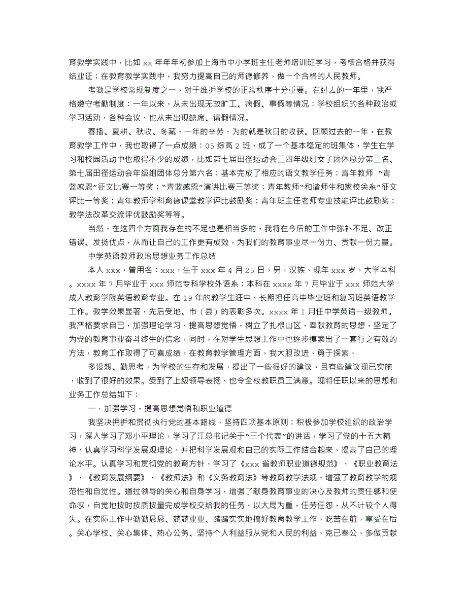 小学教师业务工作业绩总结.doc_第4页