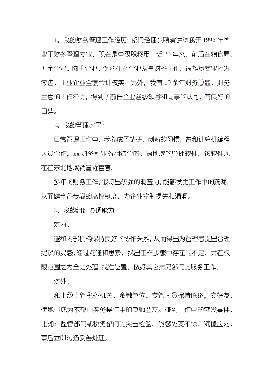 财务经剪发言_第2页