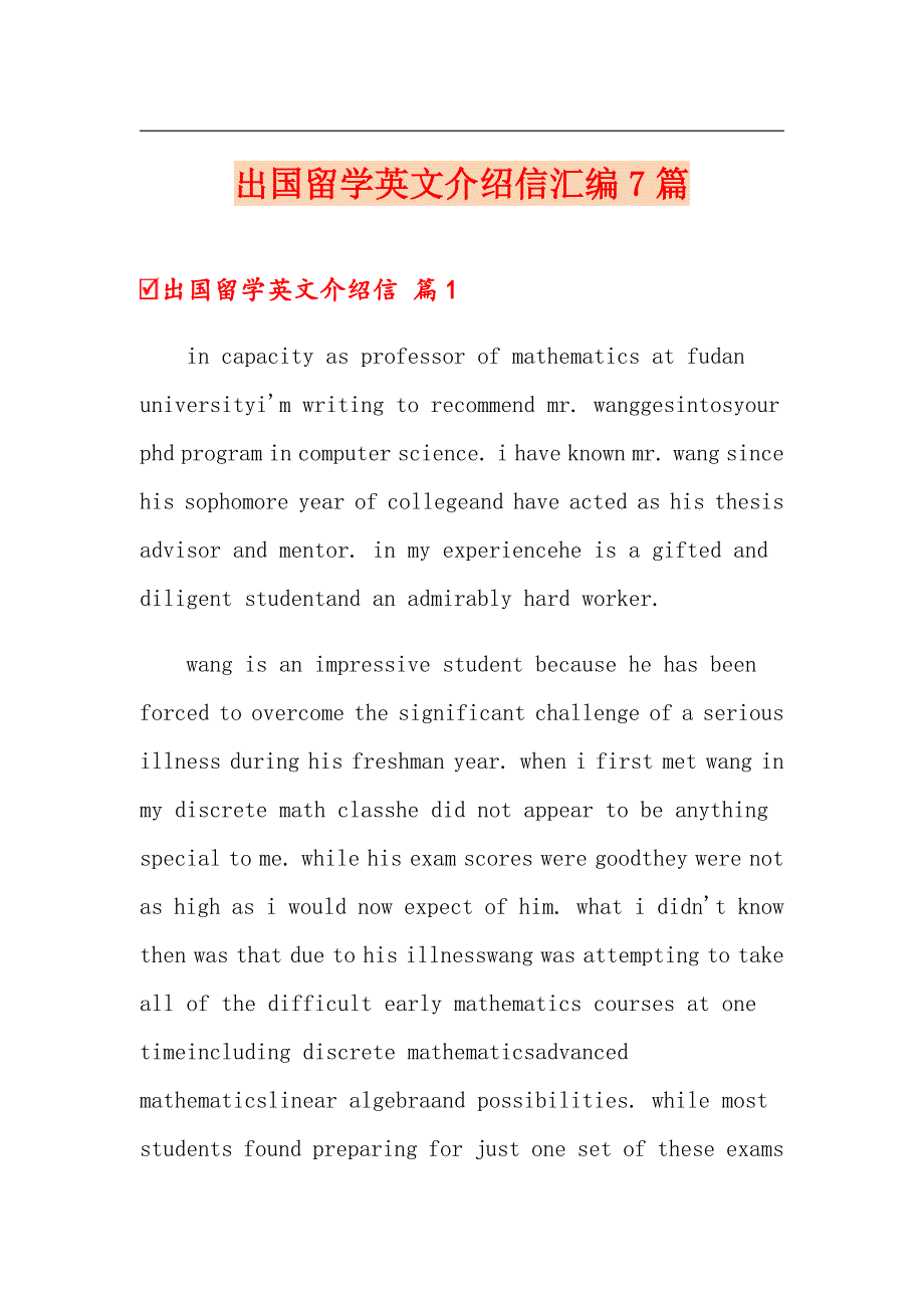 出国留学英文介绍信汇编7篇_第1页