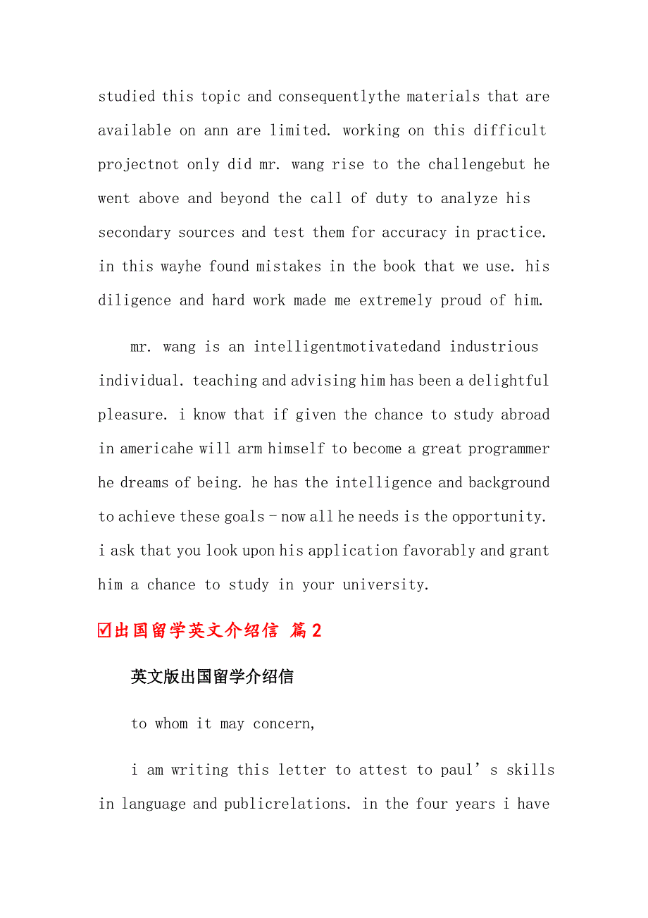 出国留学英文介绍信汇编7篇_第3页