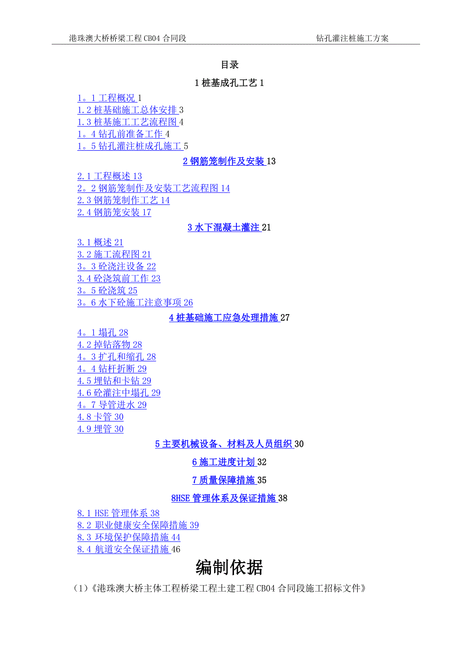 港珠澳大桥桩基础施工方案_第3页