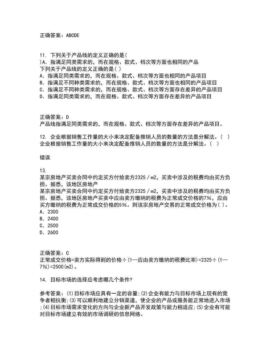 中国石油大学北京21秋《国际营销》在线作业二满分答案73_第4页