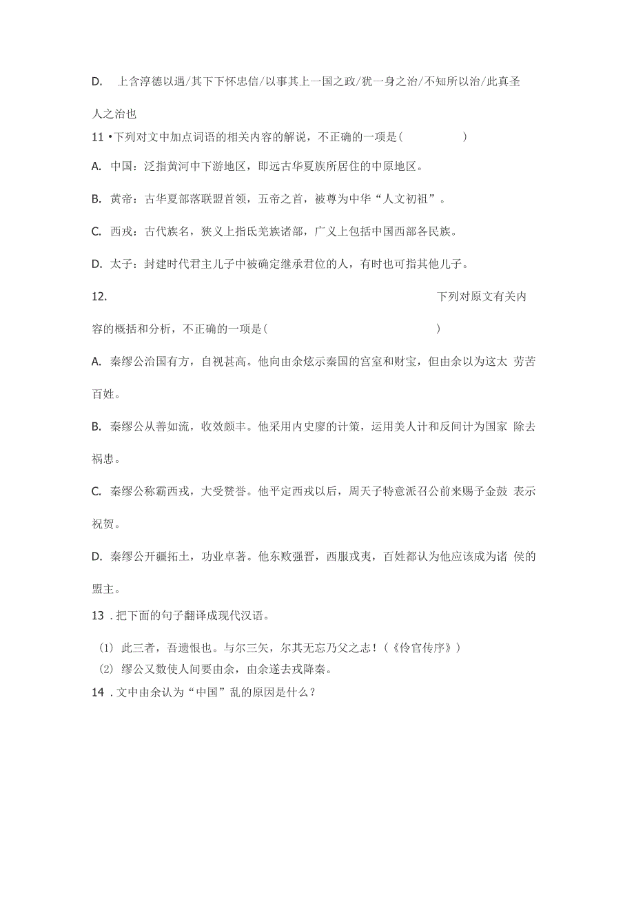 文言文《史记秦本纪》阅读练习与答案_第2页