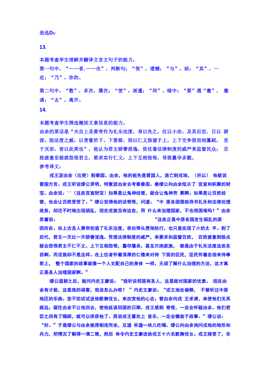 文言文《史记秦本纪》阅读练习与答案_第4页