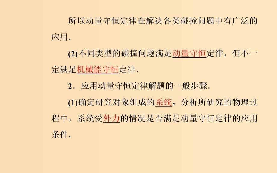 2018-2019学年高中物理第一章碰撞与动量守恒第三节动量守恒定律在碰撞中的应用课件粤教版选修3 .ppt_第5页