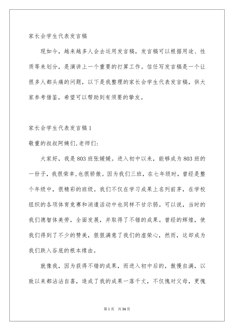 家长会学生代表发言稿_第1页