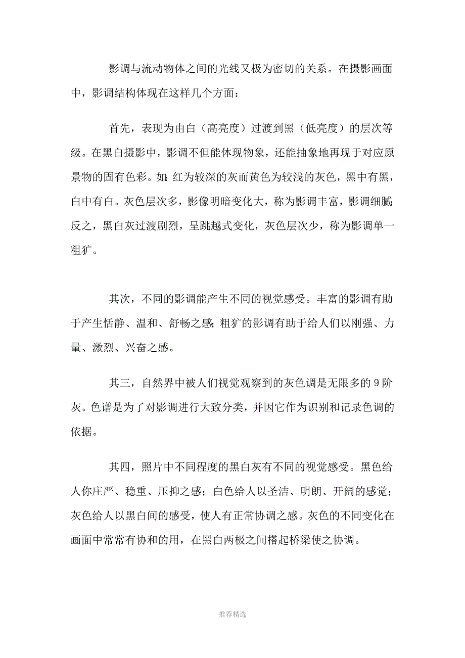 影调色调基本认识_第2页