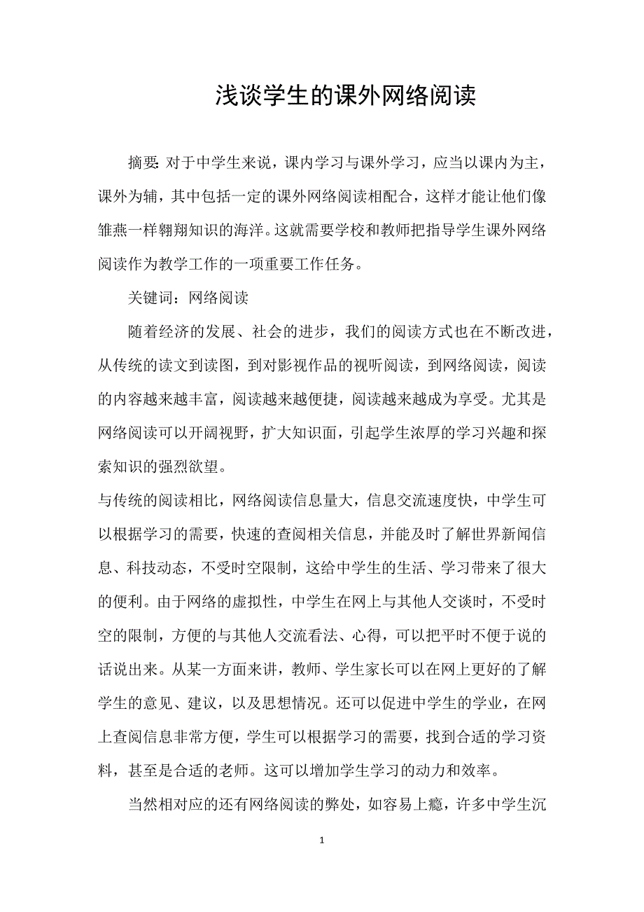 对于中学生来说.docx_第1页