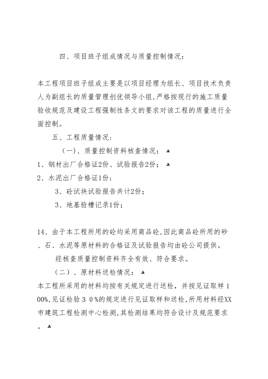 钢结构工程竣工验收自评报告1_第3页