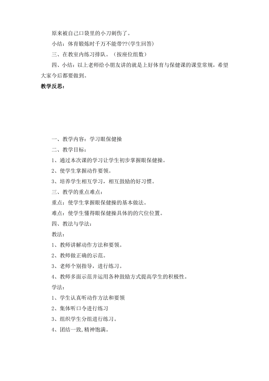 2017年一年级体育教案_第3页