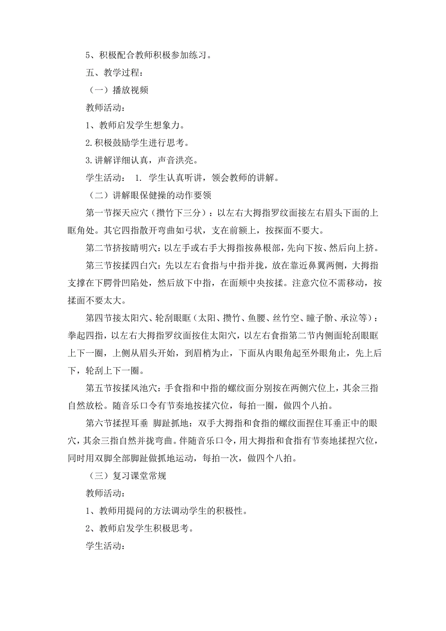 2017年一年级体育教案_第4页