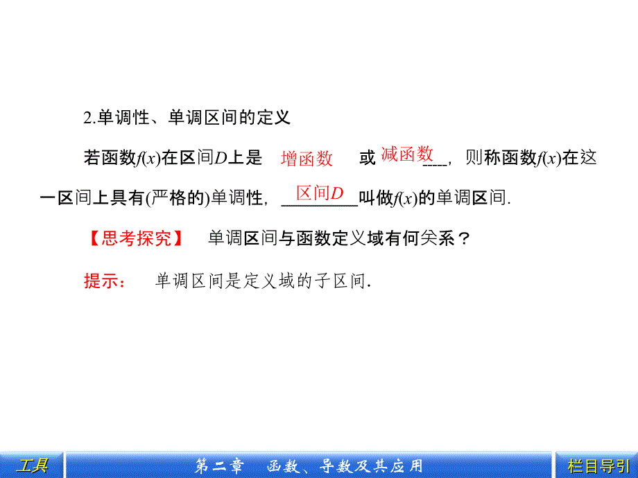 函数的单调性与最值课件ppt_第4页