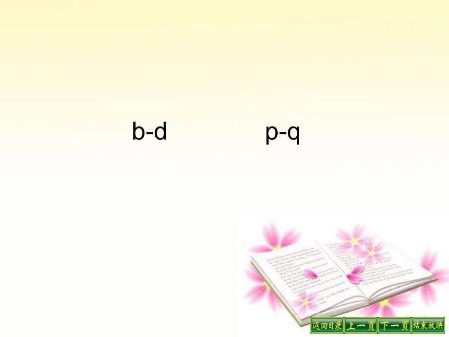 小学语文s版一年级上册看图说话学拼音复习二_第5页