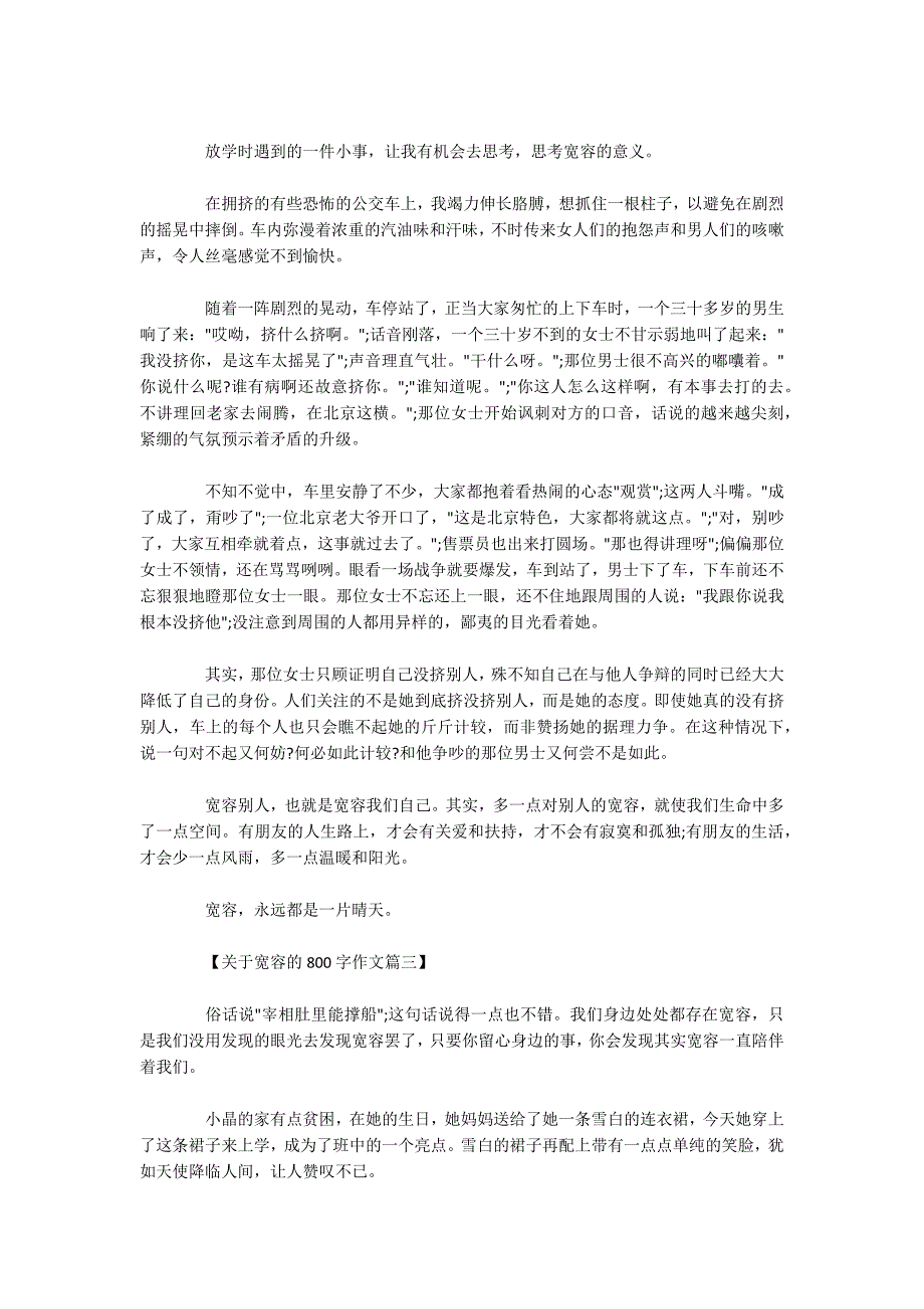 高中关于宽容的作文800字五篇精选.docx_第2页