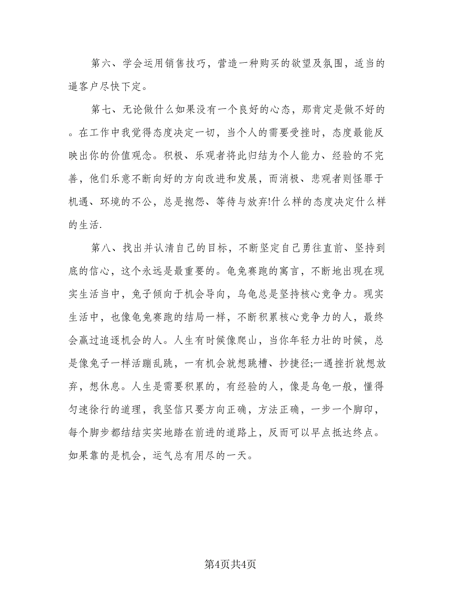 2023房产销售人员工作计划样本（二篇）_第4页