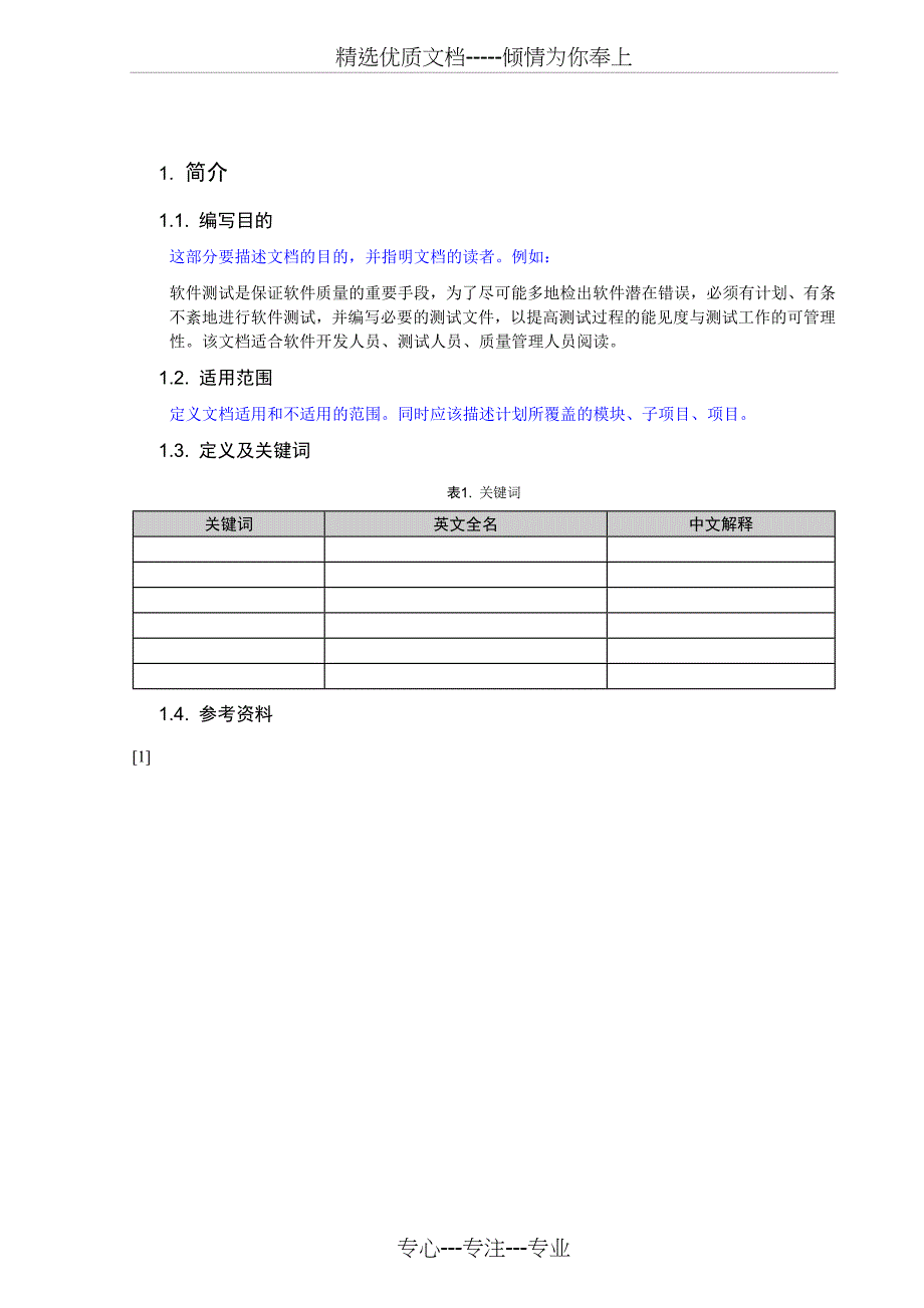 软件单元测试计划_第4页