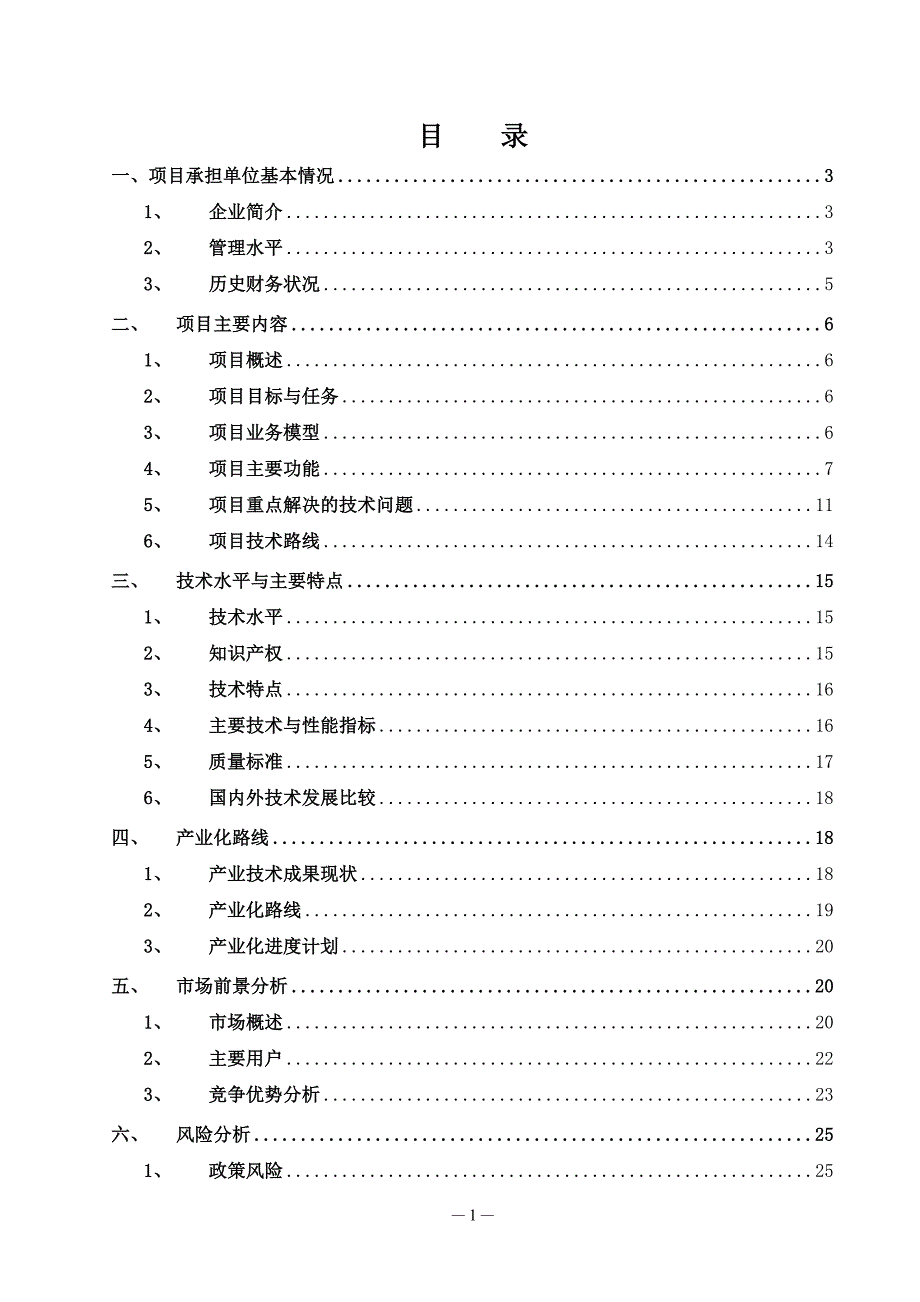 产业技术成果转化资金项目可行性报告_第2页