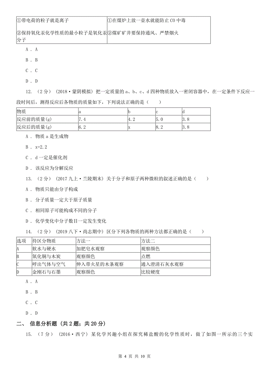 朝阳市2021版九年级化学一模考试试卷D卷_第4页